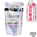 【単品/セット 選べる】QURAP キュラップ ラッピングモイストトリートメント 本体 440g 詰め替え用 370g 補修 ヘアケア ダメージ 保湿 ビタミン...