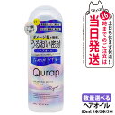 【国内正規品】QURAP キュラップ ラッピングモイスト ヘアオイル 80mL アウトバストリートメント ヘアケア ビタミンC誘導体 フルーティシトロンの香り ...