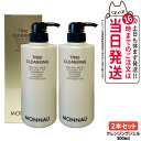 【2本セット】MONNALI TR50 CLEANSING モナリ TR50 クレンジング 500ml ゴールドシリーズ 洗顔料 メイク落とし サロン専売品 送...