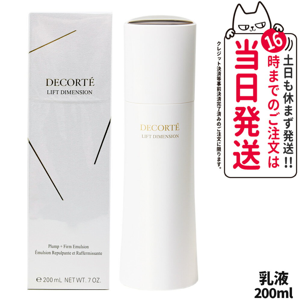 コスメデコルテリフトディメンション...