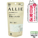 【国内正規品】ALLIE アリィー 日焼け止め クロノビューティ トーンアップUV 01 SPF50+ PA++++ 送料無料