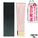 【国内正規品】SUQQU スック トリートメント セラム プライマー SPF15 PA+ 30g 化粧下地 日焼け止め 日やけ止め UVケア 送料無料