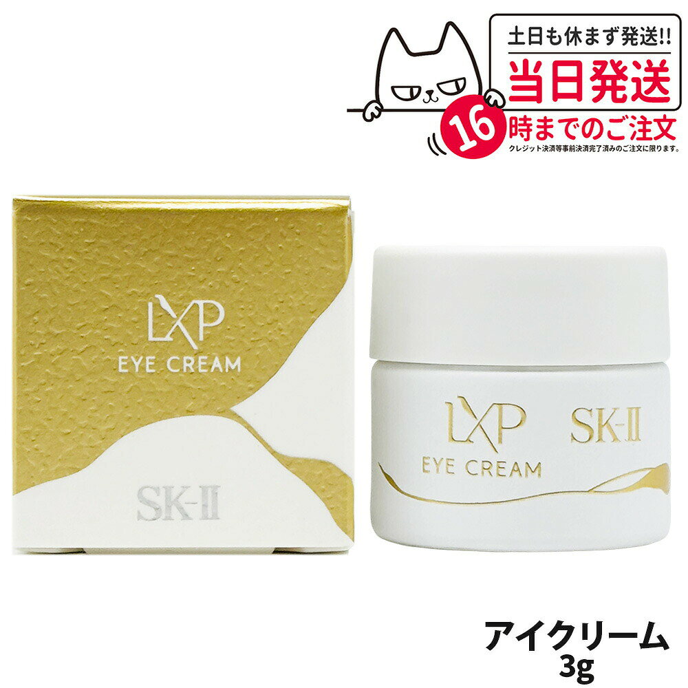 楽天市場】SK-II LXP 金継ぎ アイ クリームの通販