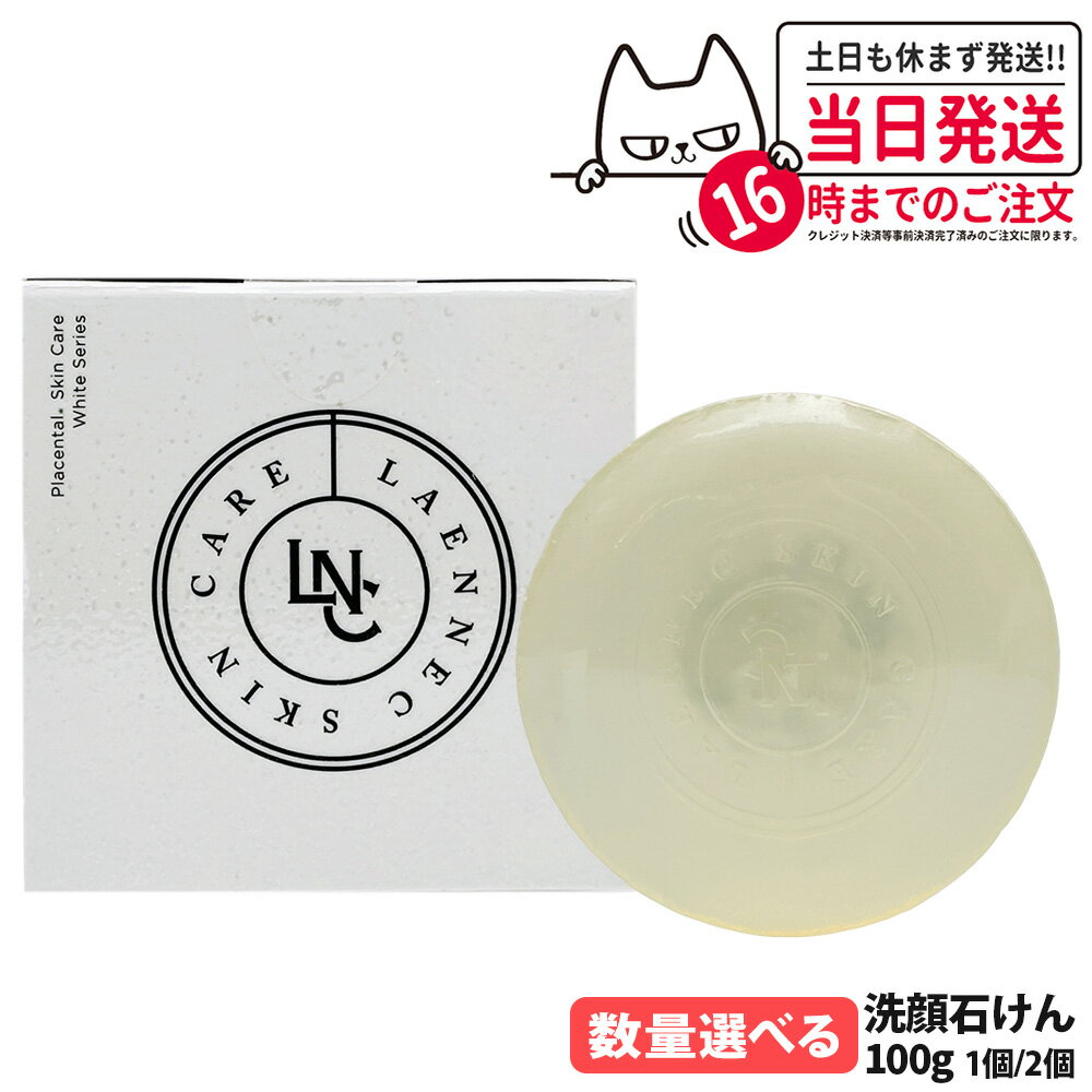 【選べる】LNC ブライトニングソープ 無添加石鹸 保湿 ゼラニウムの香り 美容液石けん エイジングケア 100g 送料無料