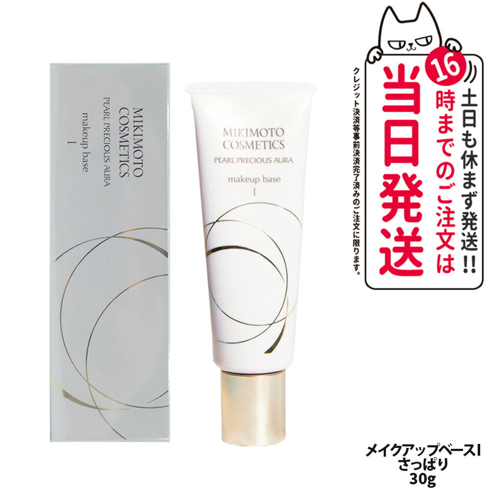 ߥ ƥå ѡץ쥷㥹 ᥤåץ١ I äѤ꥿ 30g MIKIMOTO COSMETICS
