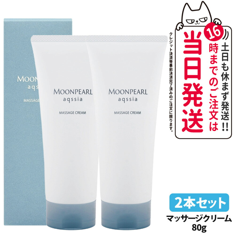 ミキモトムーンパールアクシアマッサ...