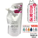 ★マッサージブラシ無料付き★【クーポンあり】ラサーナ 海藻 海泥 シャンプー 詰め替え用 380ml La Sana ヘアケア 詰替 つめかえ 詰め替え 送料無料