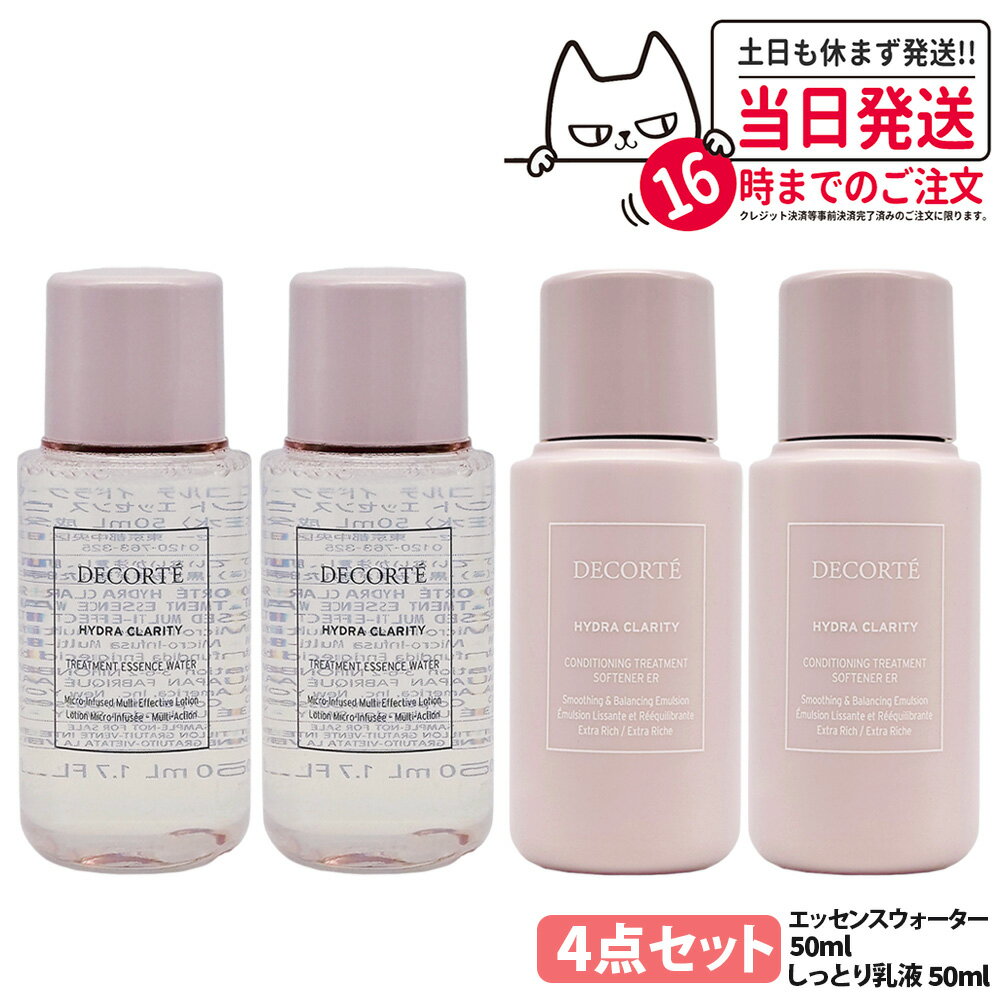 コスメデコルテ♡化粧水、乳液セット 楽天市場】乳液 コスメデコルテ（セット｜スキンケア）：美容
