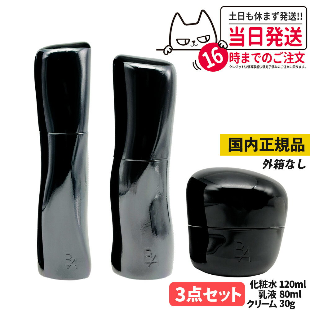 【3点セット 新発売 国内正規品】POLA ポーラ B.A ローション 7 化粧水 120ml + ミルク 7 乳液 80ml + クリーム 7（30g）保湿乳液 美容乳液 しっとり 保湿化粧水 スキンケアセット 乳液 エッセンス 美容液 フェイスクリーム ※外箱なし発送・未開封新品 送料無料
