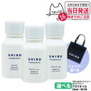 【国内正規品・箱なし】SHIRO シロ アロマオイル 20mL ホワイトリリー / サボン / ホワイトティー 選べる香り ディフューザー 枕元 玄関 送料無料