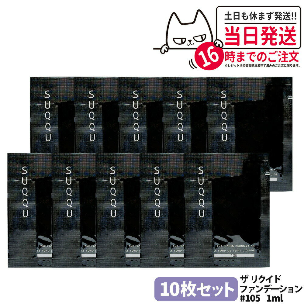 [10祻å] SUQQU å ꥯ եǡ #105 1ml ߥ ץ äȤ ݼ ʥС ĥȩ ̵