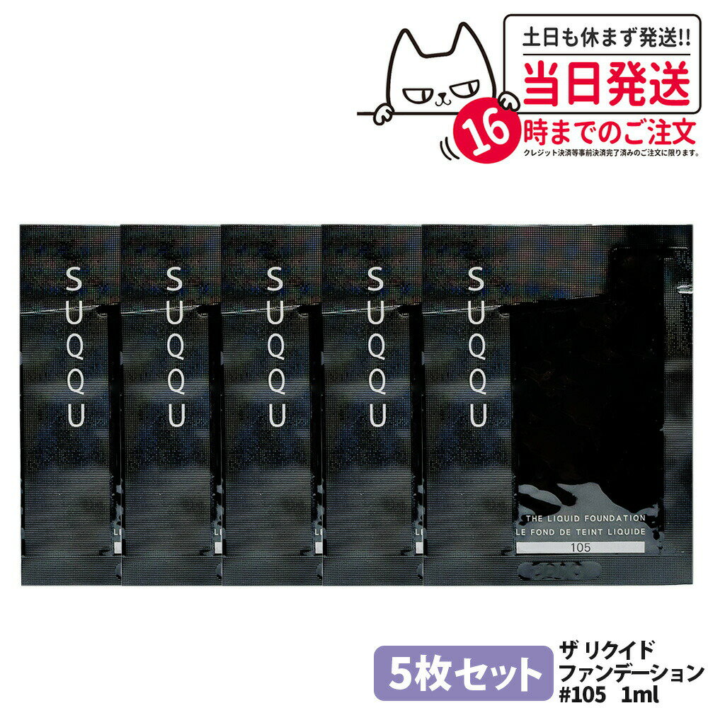 [5祻å] SUQQU å ꥯ եǡ #105 1ml ߥ ץ äȤ ݼ ʥС ĥȩ ̵