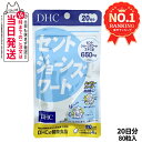 【選べる 賞味期限2027年】ディーエイチシー DHC セントジョーンズワート 20日分 80粒 1個/2個/3個/5個 DHC サプリメント 送料無料