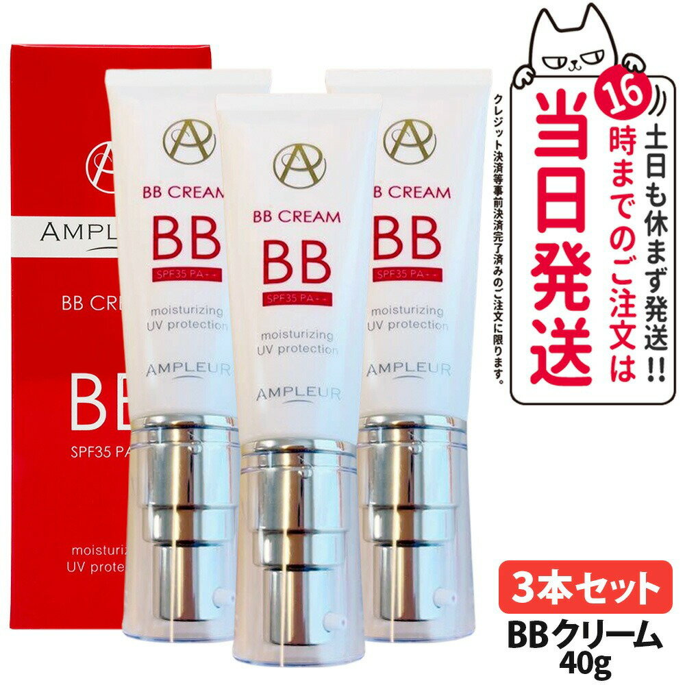 3ܥå ʡۥץ롼 AMPLEUR BB꡼ SPF35PA++ 40g Ƥߤ UV  Ѳ Ƥߤ 䤱ߤ...