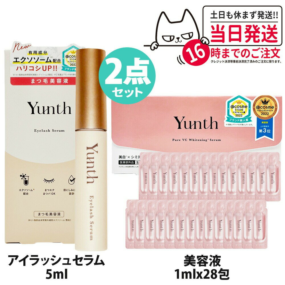 【2点セット 国内正規品】ユンス Yunth 生ビタミンC ＜ 美容液1ml×28包 + アイラッシュセラムEX 5ml ＞..