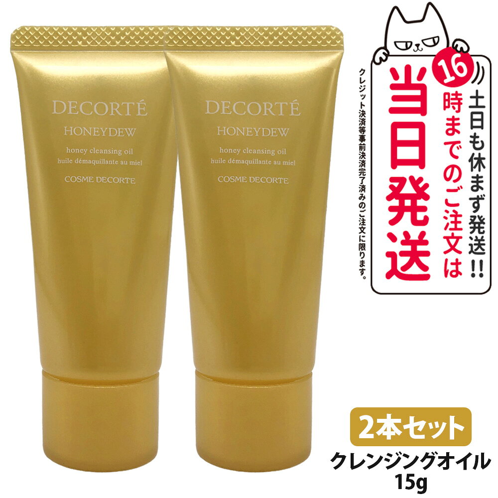 Item information 商品名 コスメデコルテ ハニデュウ クレンジングオイル 内容量 15g 詳細 とろけるようなハニータッチでメイクや汚れをやさしく落としながら、うるおいを守るクレンジングです。 肌に負担をかけにくいなめらかな使い心地で、しっとりとした洗い上がりへ導きます。 オーガニックハーブ蜂蜜（マヌカハチミツ）をはじめ、オーガニックオリーブ油、オーガニックホホバ種子油、オーガニックセージ葉エキスなどの保湿成分を配合。肌のうるおいを保ちながら、すこやかな状態へ整えます。 毛穴まわりの皮脂汚れや古い角質によるザラつきにもアプローチし、なめらかで清潔感のある肌印象へ。メイクや汚れをすっきり落としながら、しっとりやわらかな肌へ導きます。 洗うたびにうるおいを感じる心地よい使用感で、乾燥が気になる方にもおすすめです。 ハーバルフローラルハニーのやさしく上品な香り。 使用方法 ※手や顔をぬらさずにお使いください。 手のひらにさくらんぼ粒くらいの量をとり、ファンデーションなどのメイクアップ料や肌のよごれとよくなじませながら、ていねいにのばします。 そのあと、水かぬるま湯で洗い流してください。 全成分表示 トリエチルヘキサノイン・パルミチン酸エチルヘキシル・グリセリン・トリイソステアリン酸PEG−20グリセリル・BG・水・イザヨイバラエキス・オリーブ果実油・セージ葉エキス・ハチミツ・ホホバ種子油・ローヤルゼリーエキス・EDTA−2Na・TEA・（アクリル酸／アクリル酸アルキル（C10−30））コポリマー・コレス−10・ステアロイルメチルタウリンNa・トリセテアレス−4リン酸・ミリスチン酸イソプロピル・香料・カラメル メーカー名 株式会社コーセー 商品区分 日本製・化粧品 広告文責 株式会社NISSO 03-6384-1387 ※利用できる様々なシーン※ プレゼント ギフト お祝い 誕生日 誕生日祝い 御祝 御礼 謝礼 クリスマス 母の日 父の日 敬老の日 記念日 卒業 バレンタインデー ホワイトデー 結婚祝い 結婚内祝い 御挨拶 粗品 贈答品 お土産 手土産 贈りもの 贈り物 お返し 引き出物 出産祝い 出産内祝い 快気祝い 快気内い プチギフト 七五三 入学式 開店祝い 開業祝い 新築祝い 入学祝い 就職祝い 退職祝い 差し入れ 年末年始 節分 御中元 お中元 お見舞い 暑中御見舞 残暑御見舞 卒園 ひな祭り お花見 ハロウィン お歳暮 御歳暮
