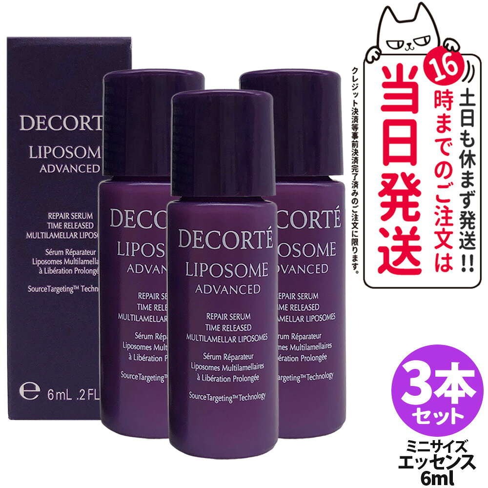 コスメデコルテリポソームアドバンス...