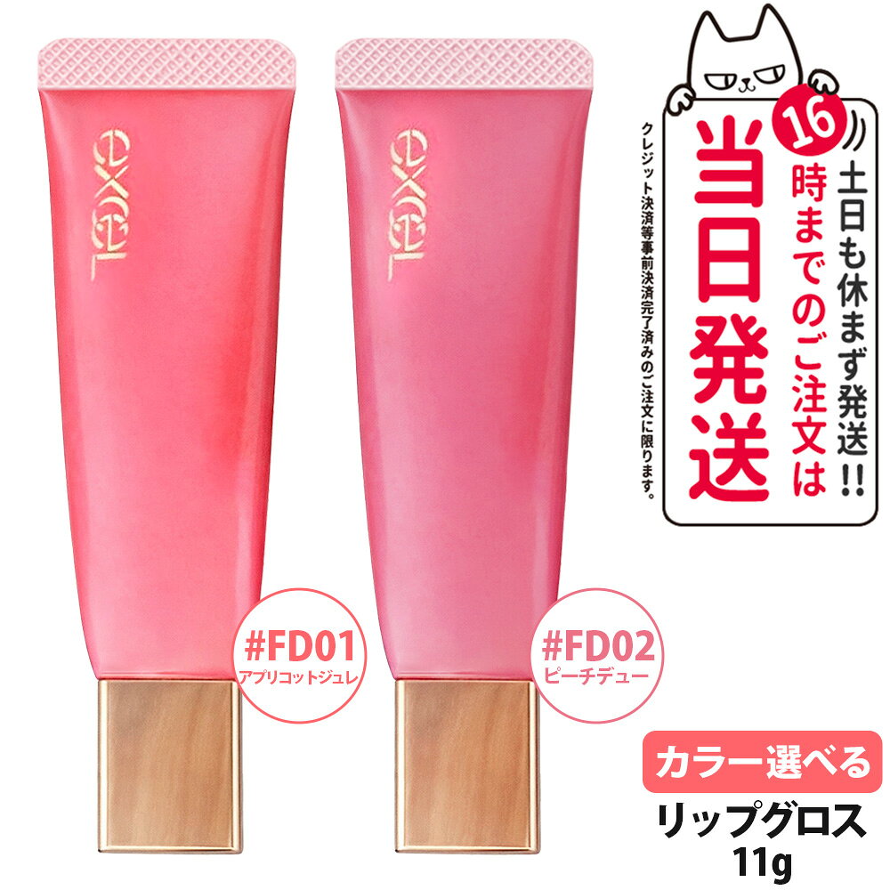 【国内正規品】エクセル EXCEL リップベルベティスト パンプフルドロップ FD01 アプリコットジュレ FD02 ピーチデュ…