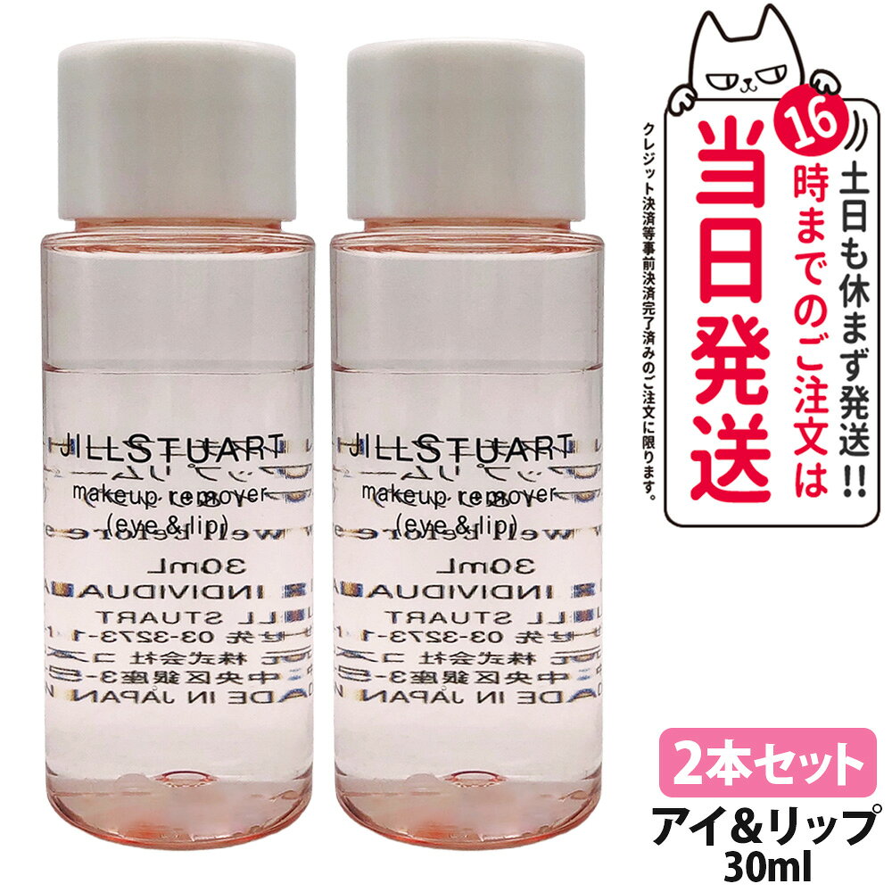 Item information 商品名 ジルスチュアート メイクアップ リムーバー （アイ＆リップ） 内容量 30ml 詳細 目もと・口もとのポイントメイクにお使いいただけるメイクアップリムーバーです。 オイル層とウォーター層を組み合わせた2層タイプで、よく振ってから使用することでメイクになじみやすく、すっきりとした使用感をお楽しみいただけます。 ウォータープルーフタイプのメイクや重ね塗りしたメイクのクレンジングにもおすすめ。デリケートな目もとや口もとをやさしくケアしながら、しっとりとした肌状態を保ちます。 べたつきにくくなめらかな使用感で、毎日のメイクオフタイムを快適にサポート。華やかで上品なフローラルブーケをイメージした香りがふんわりと広がります。 ポイントメイクを手軽に落としたい方や、目もと・口もとのクレンジングを重視したい方におすすめです。 使い方 容器を振り、2層の液をよく混ぜてからお使いください。 成分表示 水・BG・シクロペンタシロキサン・水添ポリイソブテン・DPG・フェニルトリメチコン・アーモンド油・ローズヒップ油・クエン酸・クエン酸Na・塩化Ca・塩化Na・メチルパラベン・香料 広告文責 株式会社NISSO 03-6384-1387 メーカー名 株式会社コーセー 区分 日本製・化粧品 関連キーワード ジルスチュアート メイクアップリムーバー アイ＆リップ ポイントメイクリムーバー JILL STUART アイメイクリムーバー リップメイクリムーバー メイク落とし クレンジング ポイントメイクオフ ウォータープルーフ対応 目元ケア 口元ケア アイメイクオフ リップメイクオフ スキンケア クレンジングケア やさしい使い心地 なめらかな使用感 フローラルの香り ミニサイズ トラベルサイズ サンプルサイズ お試しサイズ 持ち運び用 旅行用 旅行コスメ デパコス 国内正規品 ギフトコスメ 人気コスメ ※利用できる様々なシーン※ プレゼント ギフト お祝い 誕生日 誕生日祝い 御祝 御礼 謝礼 クリスマス 母の日 父の日 敬老の日 記念日 卒業 バレンタインデー ホワイトデー 結婚祝い 結婚内祝い 御挨拶 粗品 贈答品 お土産 手土産 贈りもの 贈り物 お返し 引き出物 出産祝い 出産内祝い 快気祝い 快気内い プチギフト 七五三 入学式 開店祝い 開業祝い 新築祝い 入学祝い 就職祝い 退職祝い 差し入れ 年末年始 節分 御中元 お中元 お見舞い 暑中御見舞 残暑御見舞 卒園 ひな祭り お花見 ハロウィン お歳暮 御歳暮