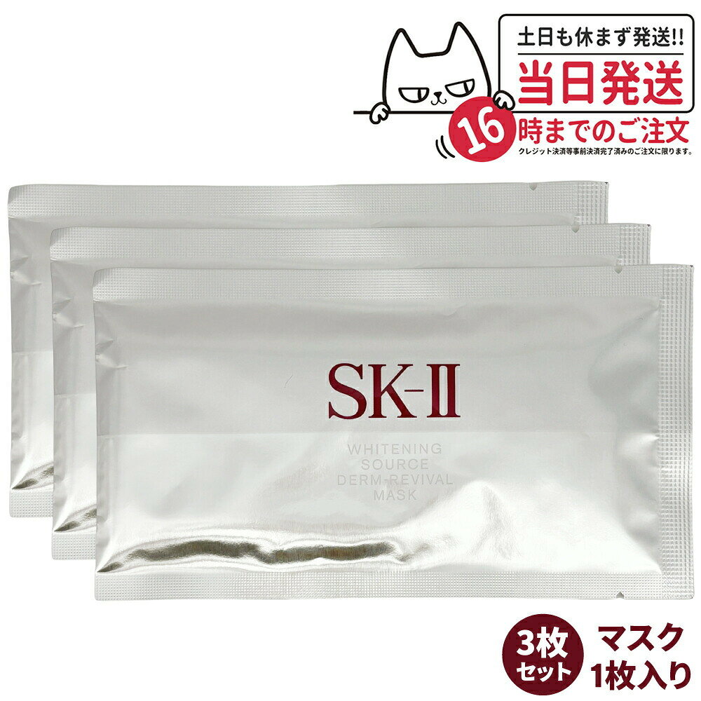 楽天市場】sk－iiホワイトニング ソース ダーム リバイバル マスクの通販