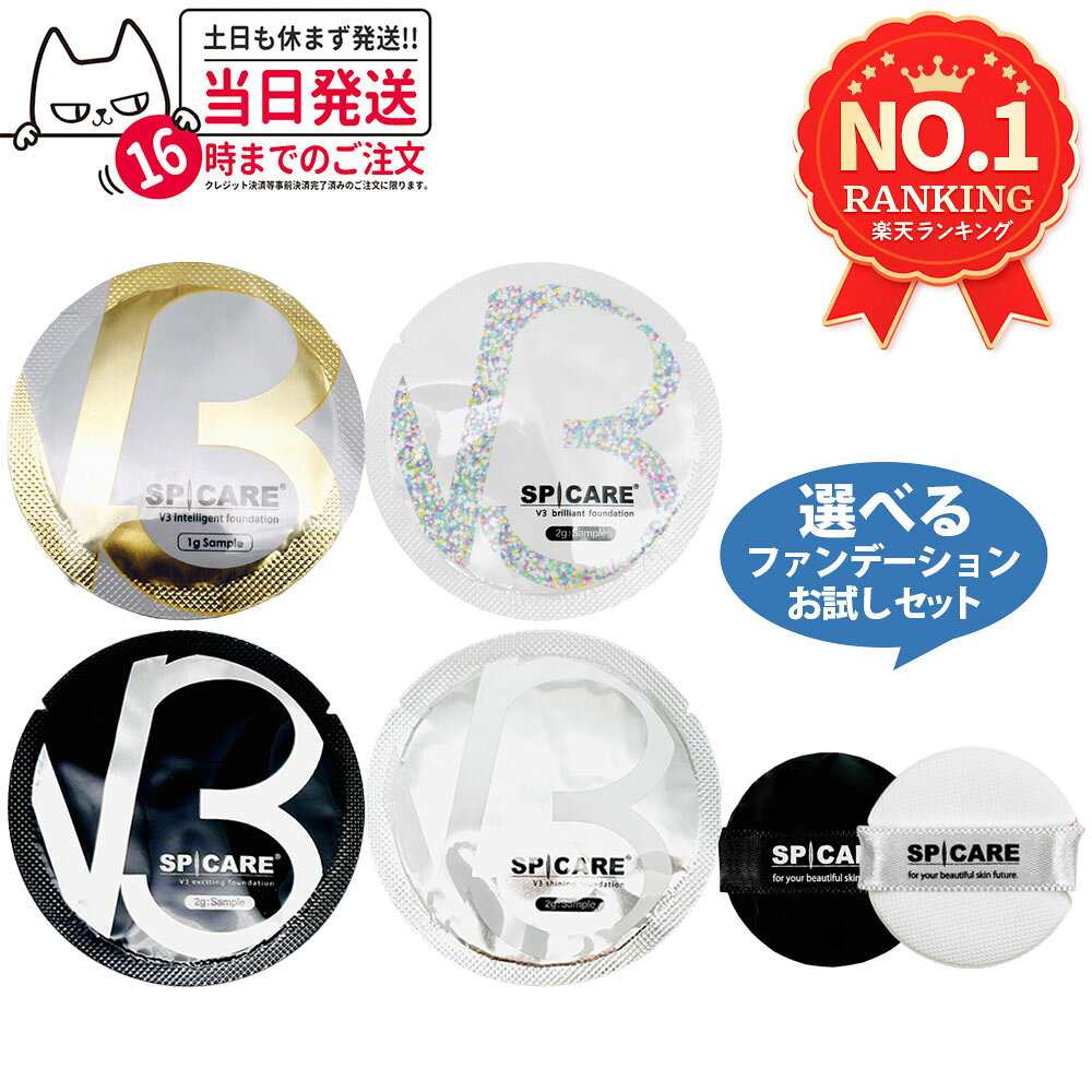 【ミニパフ1個付き】3枚セット V3ファンデーション お試しサイズ 1g / 2g ミニサイズ リフトアップ クッションファン…
