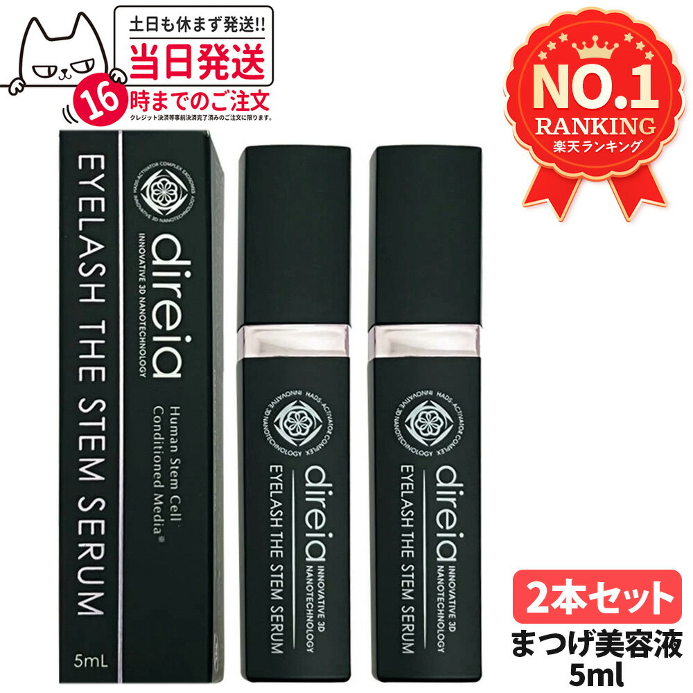 2ĥåȹʡۥǥ쥤 ޤĤƱ  ƥ  5ml ҥȴ˦ܱ۹ Direia Eyelash The Stem Serum ...