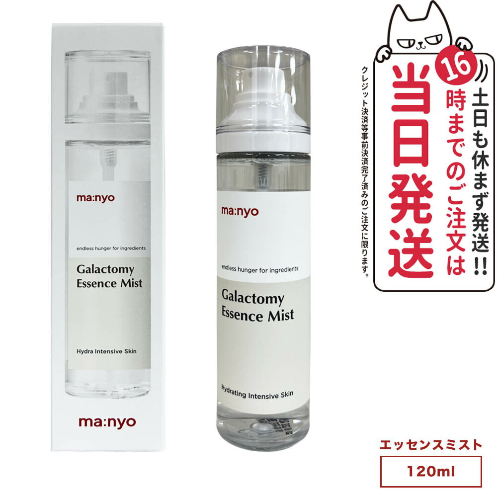 【国内当日発送】魔女工場 マニョ manyo ガラクトミー エッセンス ミスト Galactomy Essence Mist 120ml 肌荒れケア 保湿 敏感肌 韓国コスメ 送料無料のサムネイル
