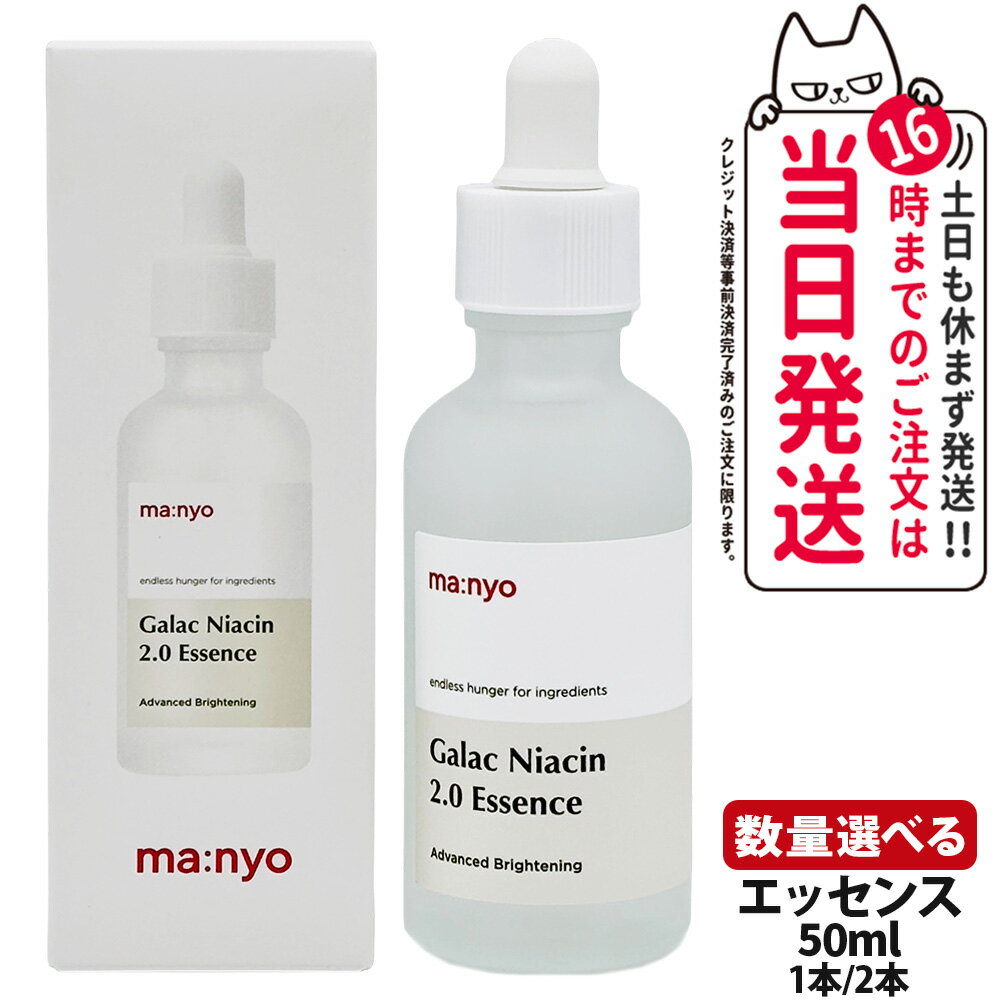 楽天市場】魔女工場 ナイアシン2.0エッセンス(galac niacin 2.0 essence)の通販