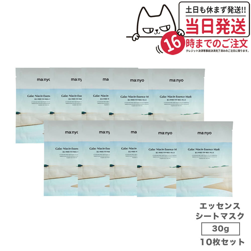 【10枚セット 国内当日発送】魔女工場ガラク ナイアシン エッセンス マスク*10 マニョ manyo アンプル 保湿 美容液 保湿 スキンケア 毛穴 パック 韓国コスメ 送料無料のサムネイル