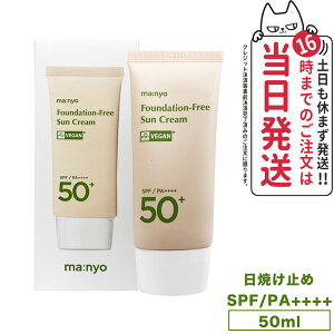 ڹȯ ޥ˥ manyo եǥե꡼ 󥯥꡼ Foundation Free Sun Cream SPF50+ PA++++ 50ml ᥤå Ƥߤ ڹ񥳥 ̵