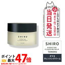 【箱なし】shiro シロ タマヌ クレンジングバーム 90g SHIRO TAMANU CLEANSING BALM クリア 角質ケア 正規品※ショッパー付属しません