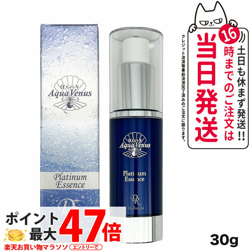 ドクターリセラ アクア ヴィーナス 