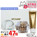 SPICARE スピケア V3 クリスマスコフレ 2024 ル カドー クリーム ハンドアンドアーム クリーム ブリリアント ファンデーション 数量限定 コフレセット Christmas Coffret 送料無料