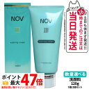 【国内正規品】常盤薬品 NOV ノブ III ウオッシングクリーム 120g 1個/2個セット 洗顔フォーム スキンケア メイク落とし 毛穴 洗顔料 送料無料