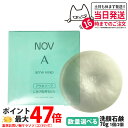 【国内正規品】NOV ノブ A アクネソープ70g にきび肌用石けん 1/2個 送料無料