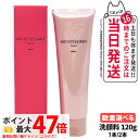 【国内正規品】POLA ポーラ モイスティシモ ウォッシュ 120g 洗顔フォーム 洗顔料 泡立ち スキンケア 香り 保湿 うるおい 1本/ 2本 送料無料