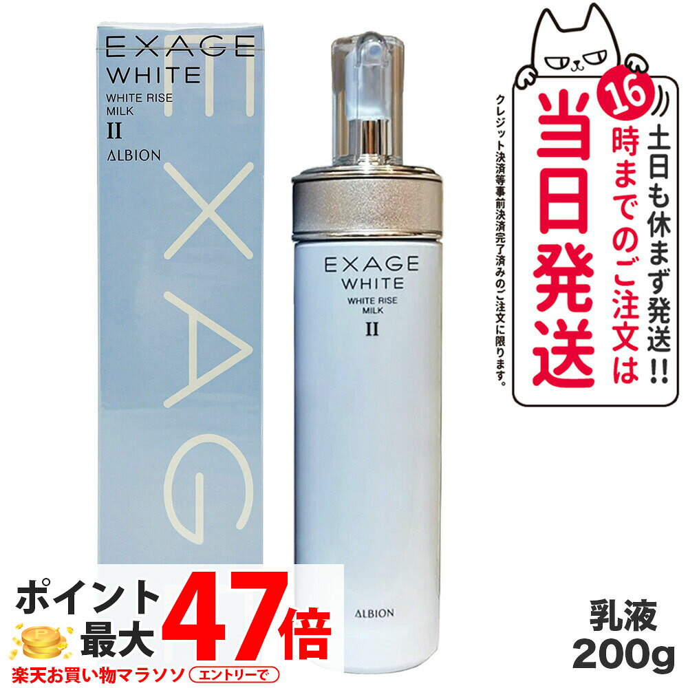 楽天市場】エクサージュホワイト ホワイトライズミルク2の通販