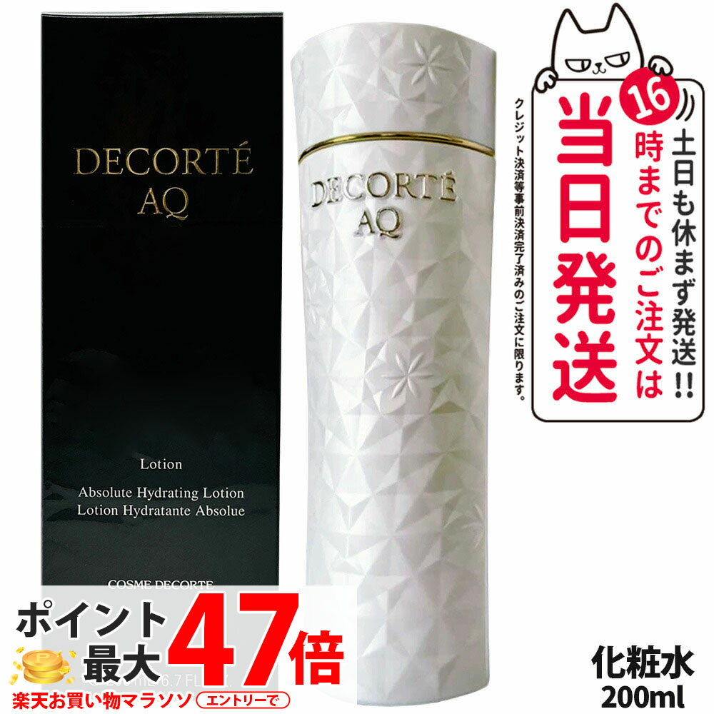 コスメデコルテ AQ ローション 200ml 化粧水 KOSE コーセー 保湿 乾燥対策 透明感 COSME DECORTE