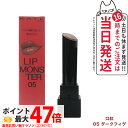 【国内正規品】カネボウ ケイト リップモンスター 口紅 #05 ダークフィグ 3g KATE リップメイク リップグロス リップスティック 送料無料