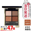 【箱訳あり】SUQQU スック シグニチャー カラー アイズ / 02 陽香色 -YOUKOUIRO 送料無料 アイシャドウ ギフト 誕生日 プレゼント