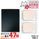 【国内正規品】SUQQU スック グロウ パウダー ファンデーション スポンジ 2枚入り 送料無料