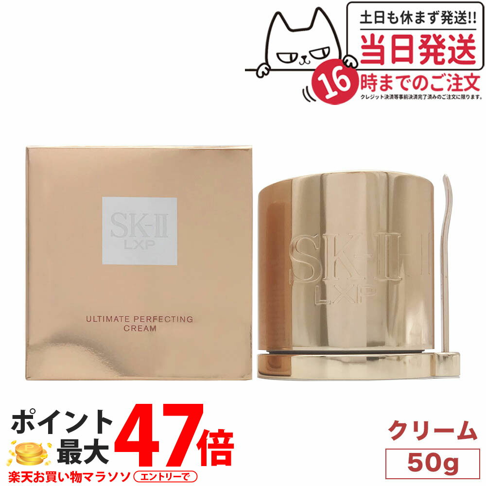SK-II LXP 金継ぎ クリーム