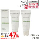 【2個セット 正規品】クリスティーナ ビオフィートハーバルコンプレックス 75ml christina マスク 角質ケア 送料無料