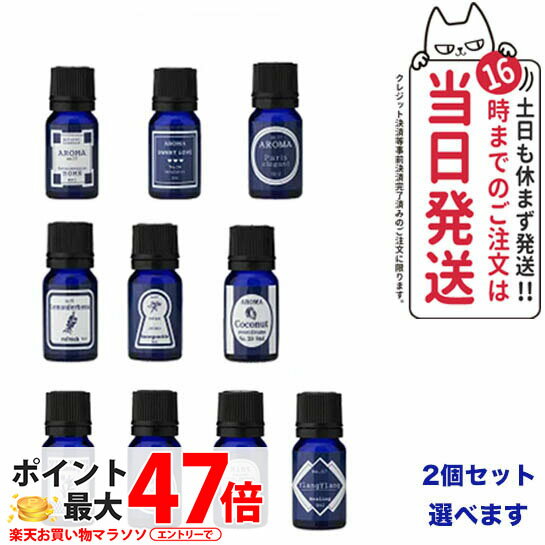 【2個セット】GPP アロマエッセンス ブルーラベル アロマオイル フローラル系 カンキツ系 ハーブ