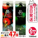 【選べる】REVI ルヴィ酵素ドリンク400 1000mL ミックスベリーテイスト シークワーサー ファスティング REVI Enzyme Drink テイスト 大容量 酵素 栄養補給 おいしい 美味しい酵素 ヒアルロン酸 プラセンタ コラーゲン 贅沢 コスパ 乳酸菌 送料無料
