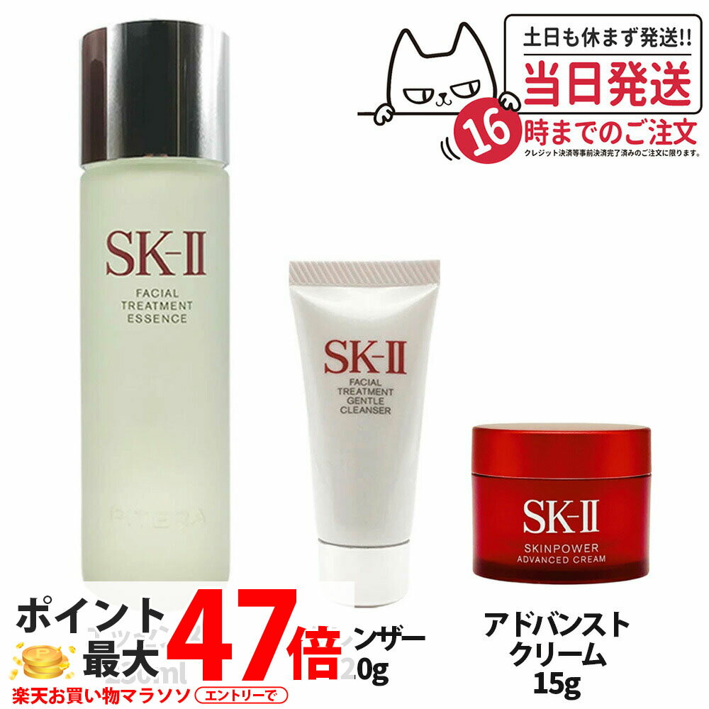 【2024年製 国内正規品 3点セット】SK-II SK2 SK-2 エスケーツー フェイシャル ト