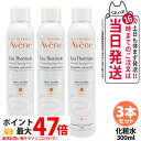 【正規品・3本セット】Avene アベンヌ アベンヌウォーター 300ml 化粧水 敏感肌用 土台ケア 温泉水 窒素 フェイスミスト ローション プレ化粧水 送料無料 使用期限28年7月
