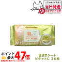 サボリーノ 目ざまシート ビタットC 30枚 SABORINO シートマスク パック スキンケア 送料無料