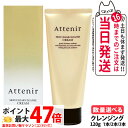 【国内正規品】Attenir アテニア スキンクリア クレンズ クリーム アロマタイプ 120g クレンジングクリーム スキンケア 1本/2本/3本 送料無料