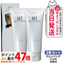 【2本セット 国内正規品】クレンジングジェル MTメタトロン MT クレンジング・ジェル クレンジング200ml 人気 おすすめ 保湿 しっとり メイク落とし スキンケア 化粧落とし ヒ 化粧品 うるおい 乾燥肌 クレンジング 洗顔 送料無料